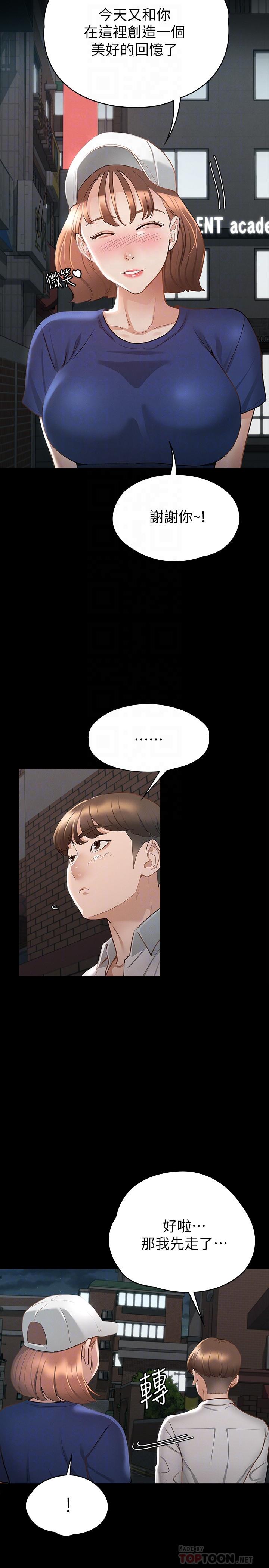 《征服女神》漫画 第18話-胸部還是這麼柔軟有彈性