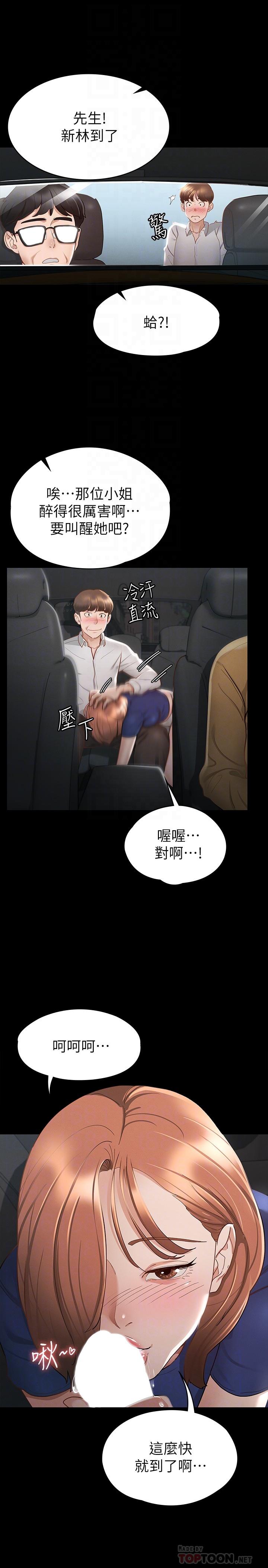 《征服女神》漫画 第18話-胸部還是這麼柔軟有彈性