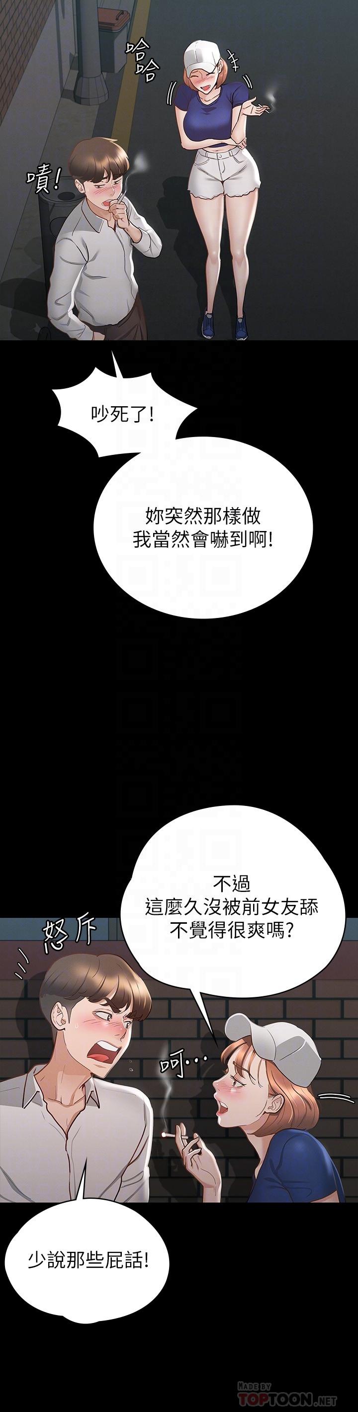 《征服女神》漫画 第18話-胸部還是這麼柔軟有彈性