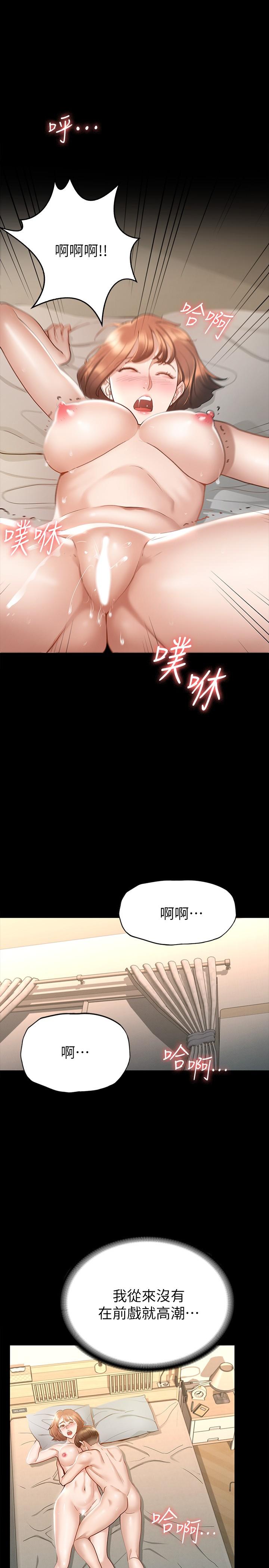 《征服女神》漫画 第18話-胸部還是這麼柔軟有彈性