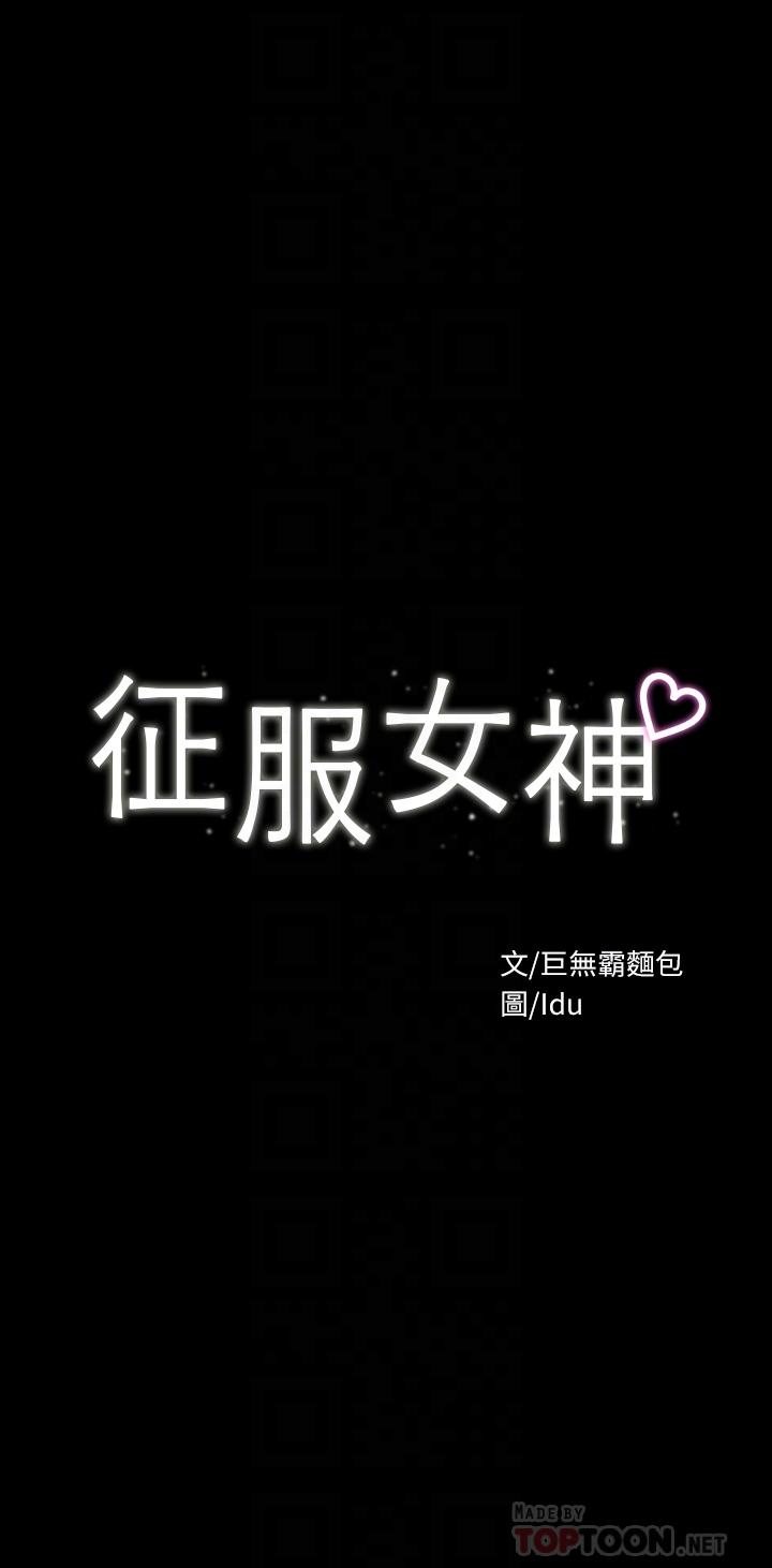 《征服女神》漫画 第19話-和前女友回憶粗暴性愛