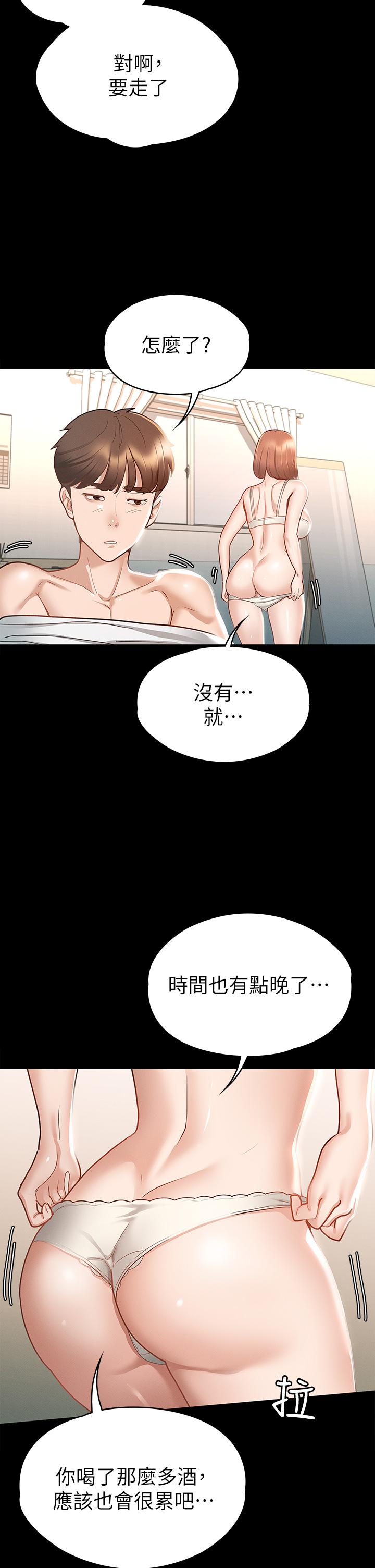 《征服女神》漫画 第19話-和前女友回憶粗暴性愛