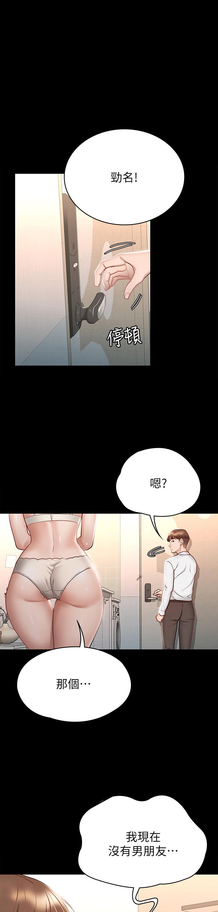 《征服女神》漫画 第19話-和前女友回憶粗暴性愛