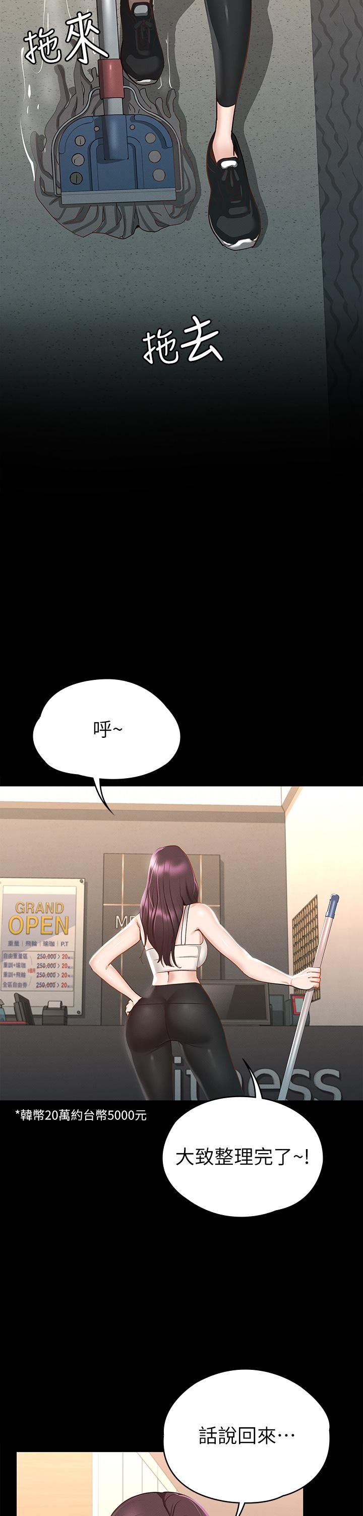《征服女神》漫画 第19話-和前女友回憶粗暴性愛