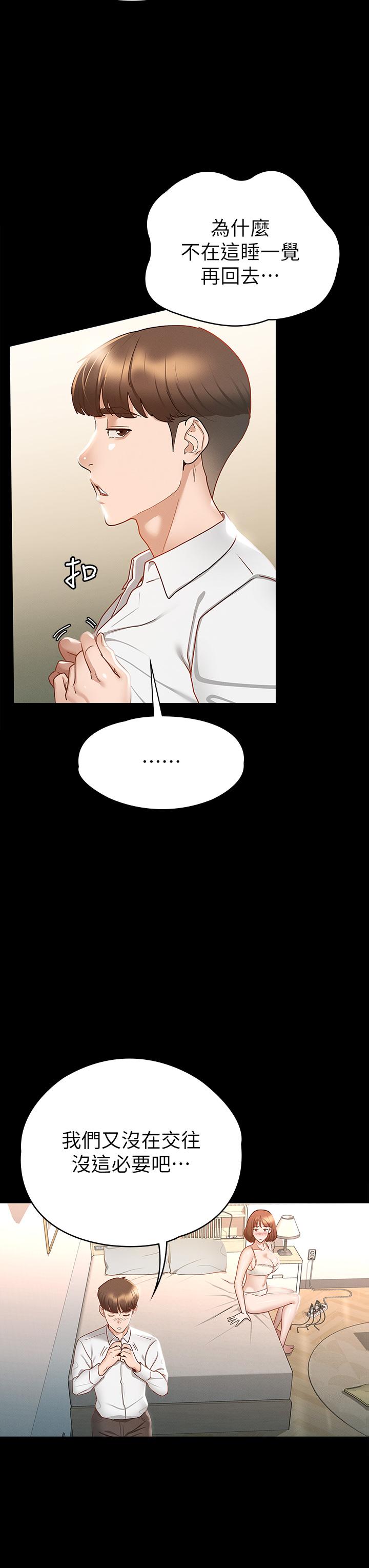 《征服女神》漫画 第19話-和前女友回憶粗暴性愛