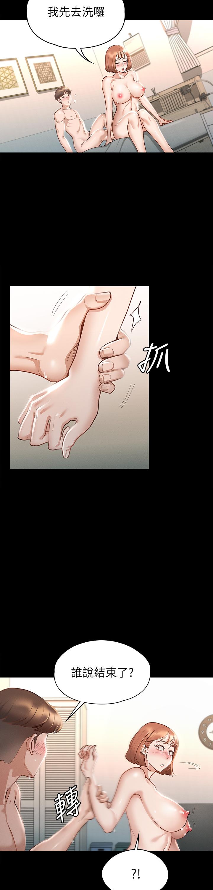 《征服女神》漫画 第19話-和前女友回憶粗暴性愛