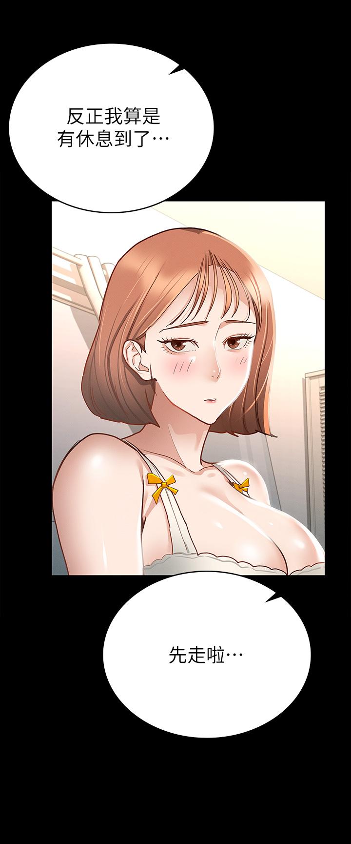 《征服女神》漫画 第19話-和前女友回憶粗暴性愛