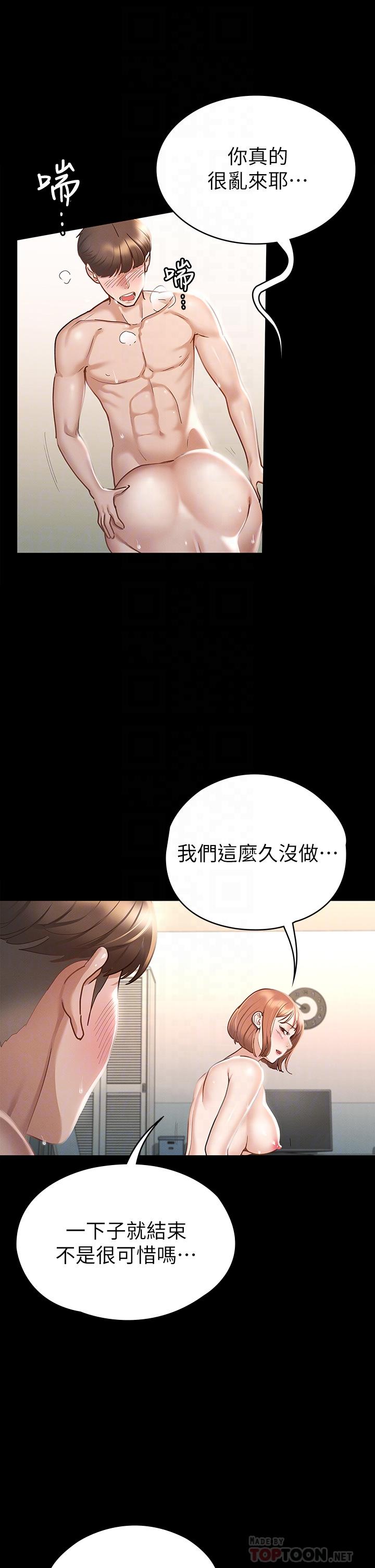 《征服女神》漫画 第19話-和前女友回憶粗暴性愛