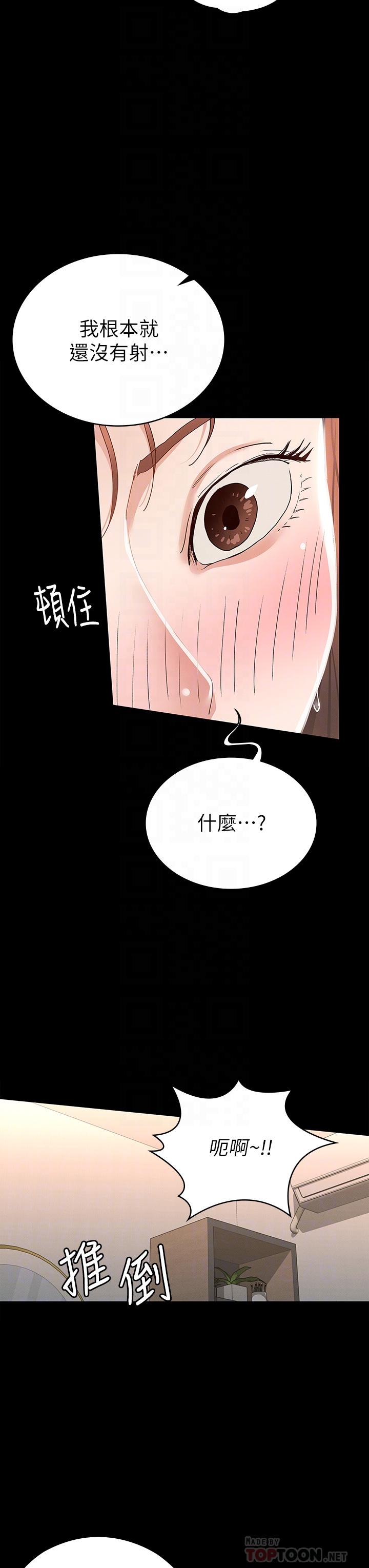 《征服女神》漫画 第19話-和前女友回憶粗暴性愛