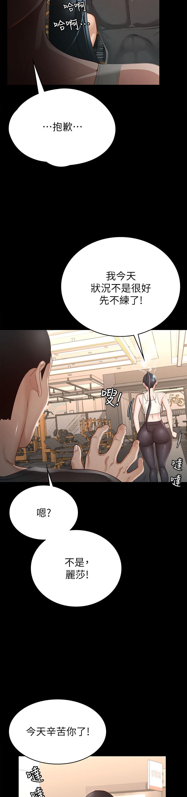 《征服女神》漫画 第20話-健身教練的親密接觸