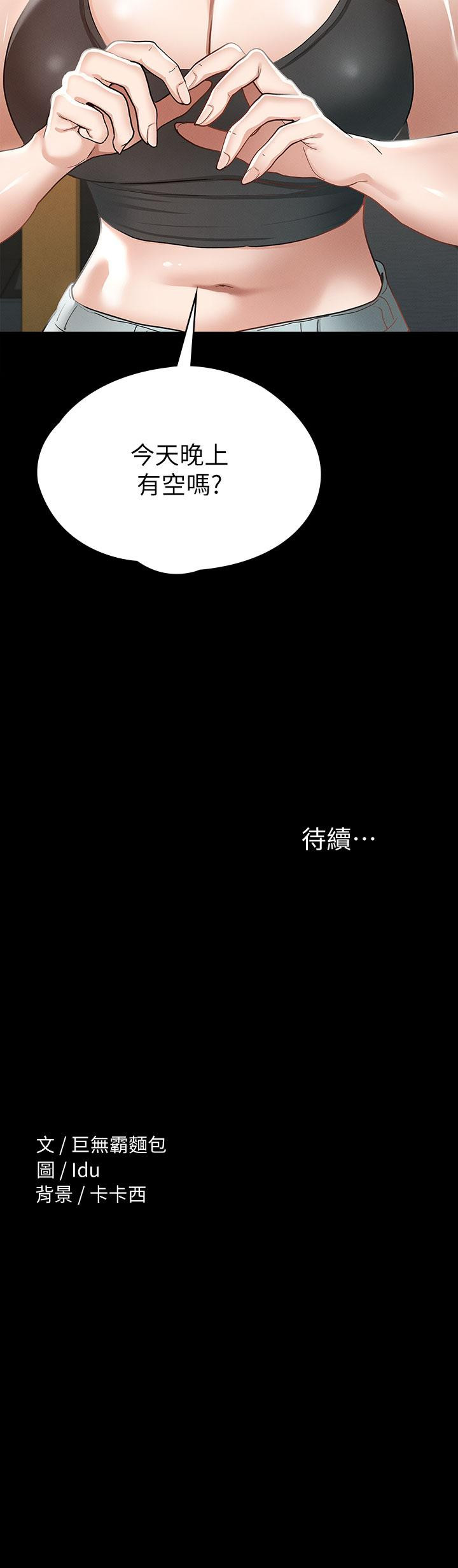 《征服女神》漫画 第20話-健身教練的親密接觸