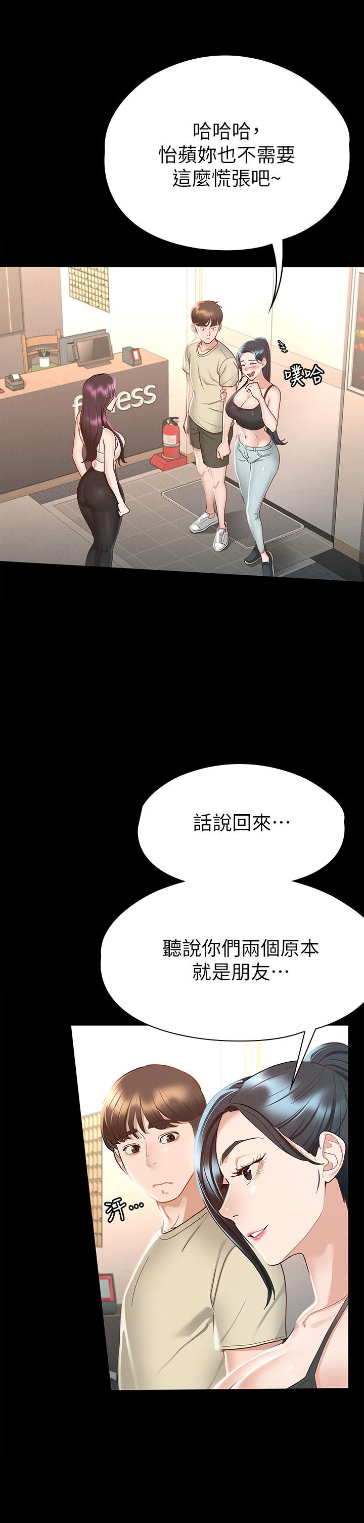 《征服女神》漫画 第20話-健身教練的親密接觸