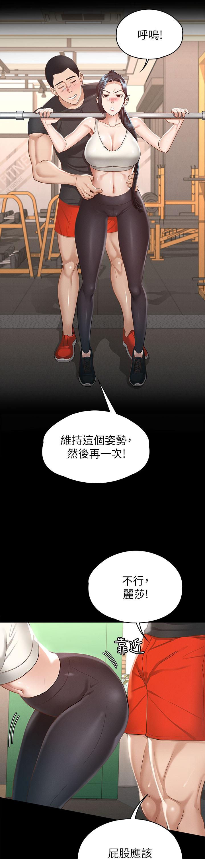 《征服女神》漫画 第20話-健身教練的親密接觸