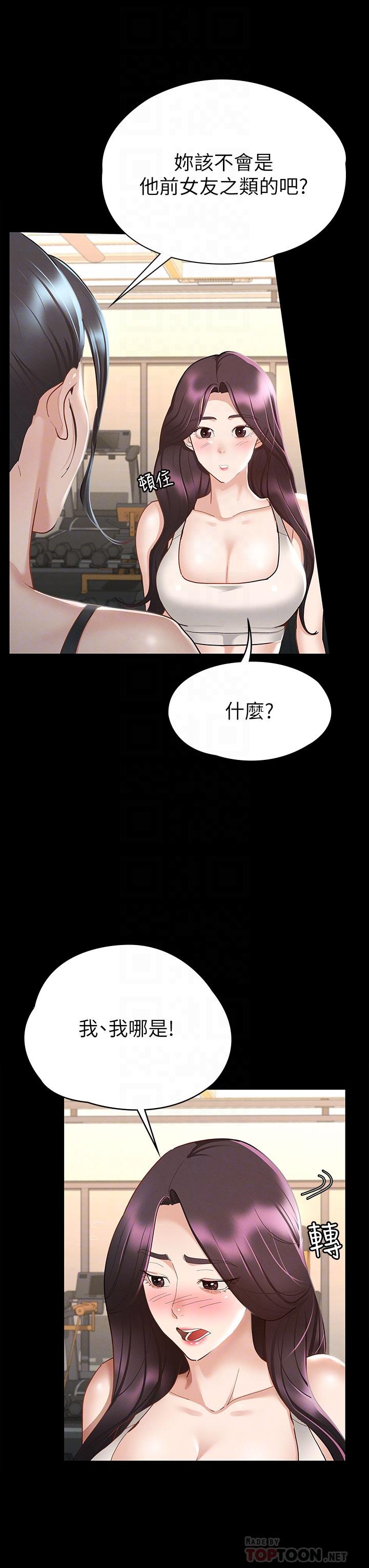 《征服女神》漫画 第20話-健身教練的親密接觸