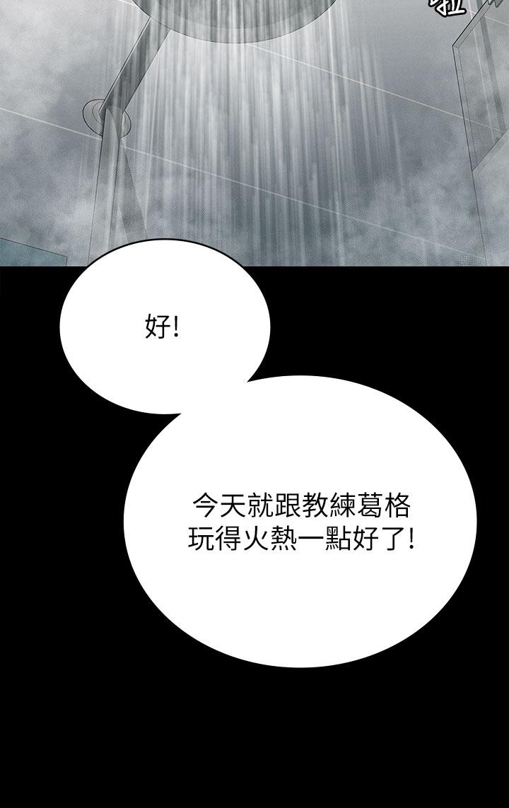 《征服女神》漫画 第20話-健身教練的親密接觸