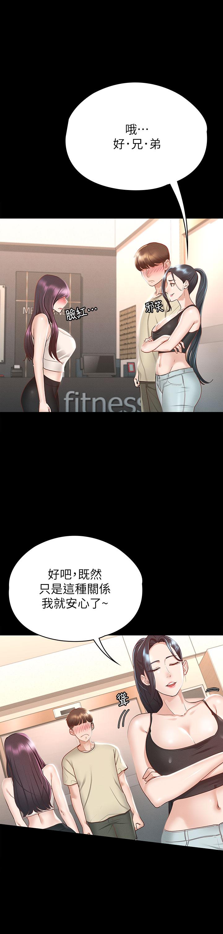 《征服女神》漫画 第20話-健身教練的親密接觸