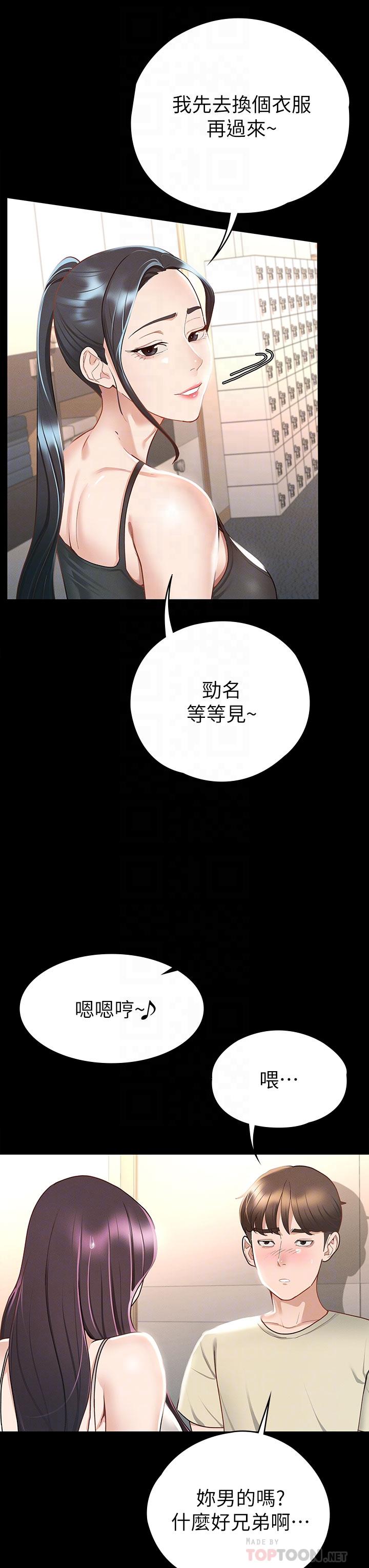《征服女神》漫画 第20話-健身教練的親密接觸