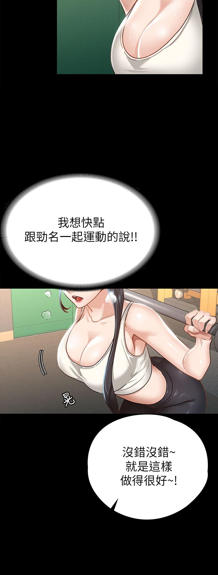 《征服女神》漫画 第20話-健身教練的親密接觸
