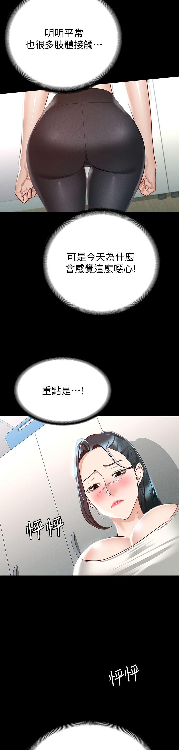 《征服女神》漫画 第20話-健身教練的親密接觸