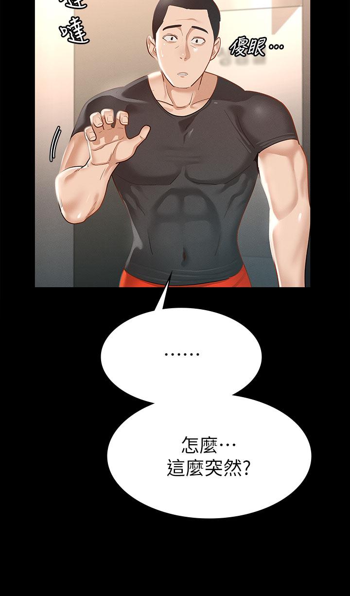 《征服女神》漫画 第20話-健身教練的親密接觸