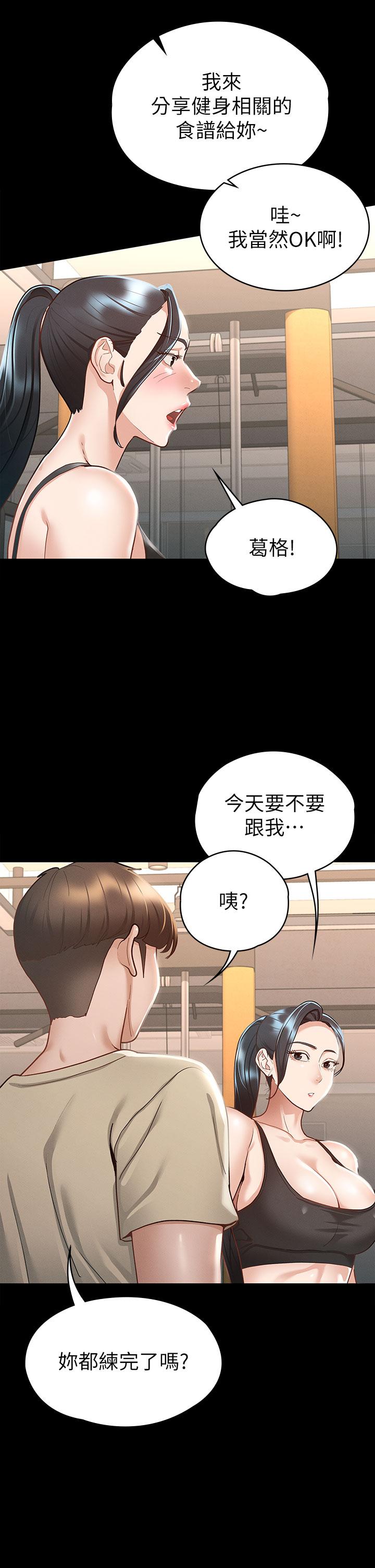 《征服女神》漫画 第20話-健身教練的親密接觸