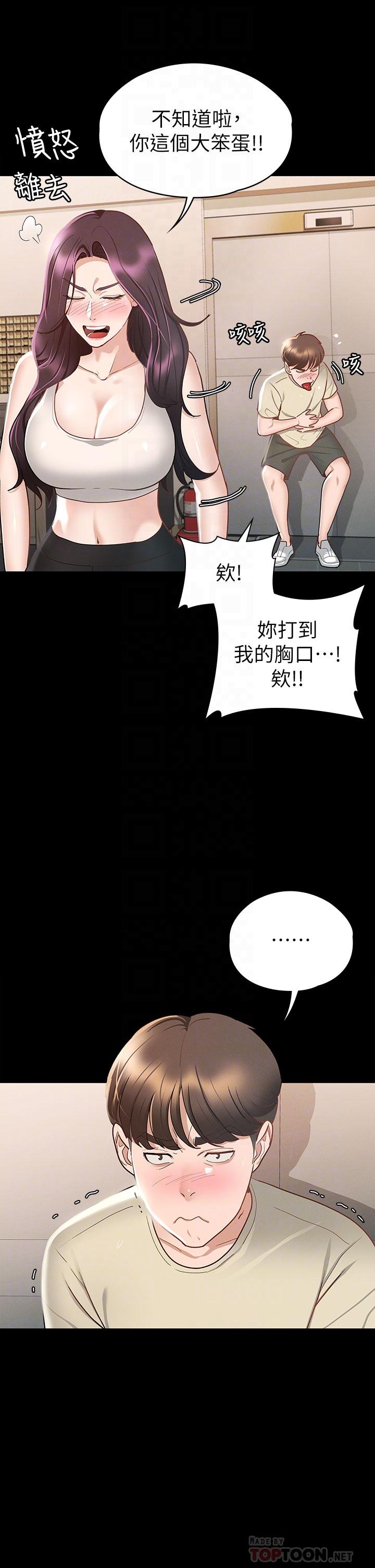 《征服女神》漫画 第20話-健身教練的親密接觸