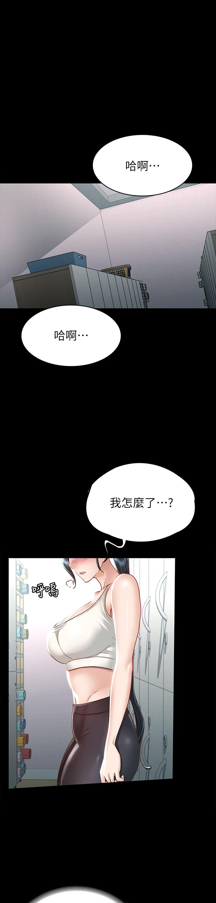 《征服女神》漫画 第20話-健身教練的親密接觸