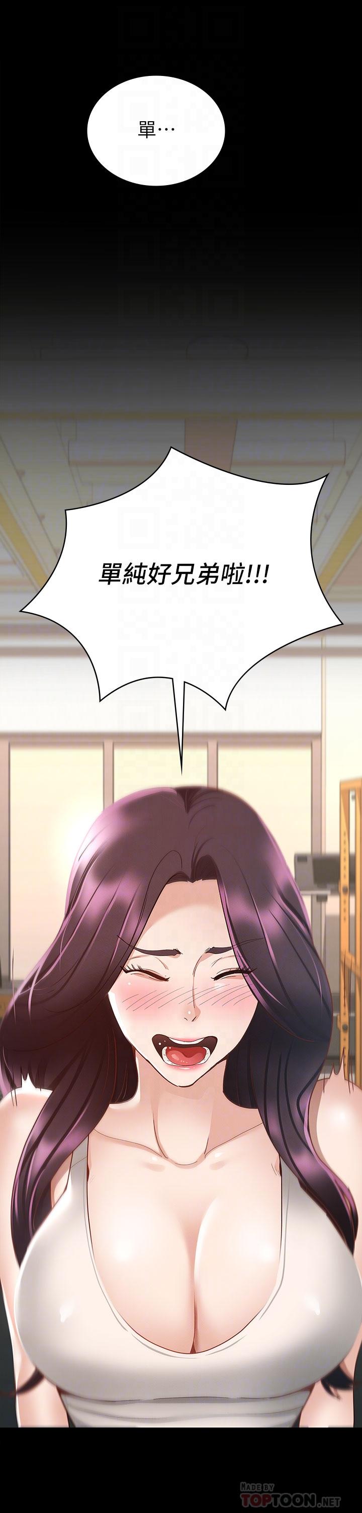 《征服女神》漫画 第20話-健身教練的親密接觸