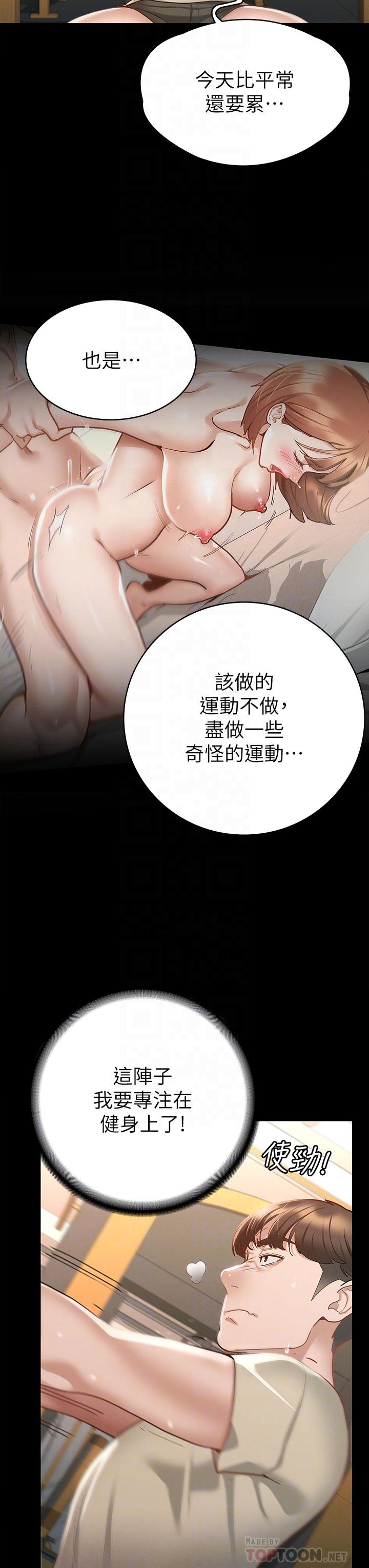 《征服女神》漫画 第20話-健身教練的親密接觸