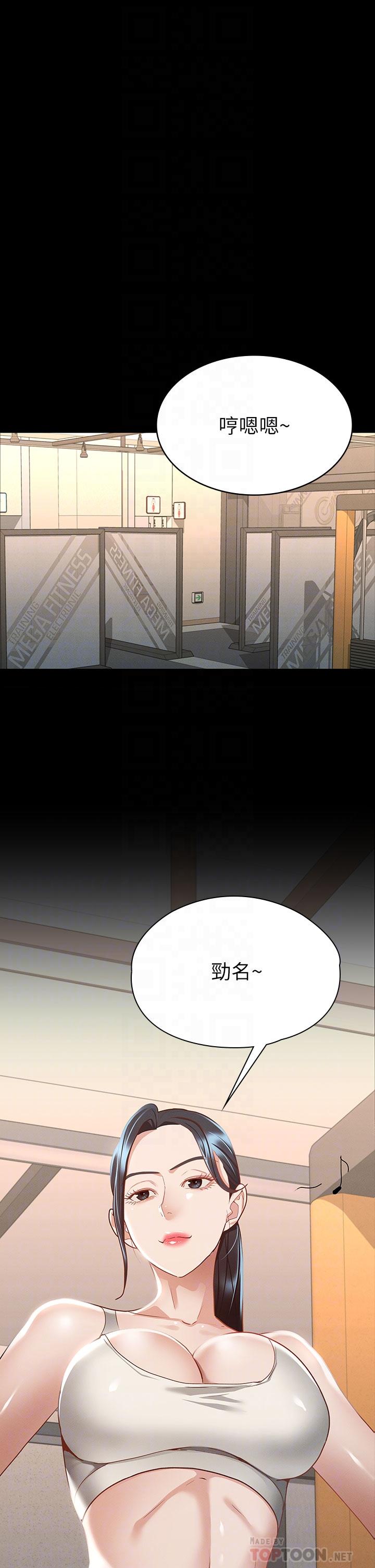 《征服女神》漫画 第20話-健身教練的親密接觸
