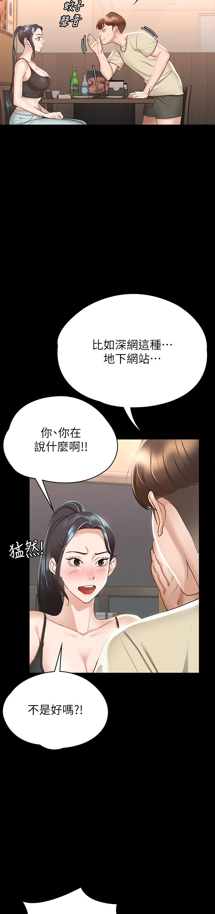 《征服女神》漫画 第21話-我要你快點放進來