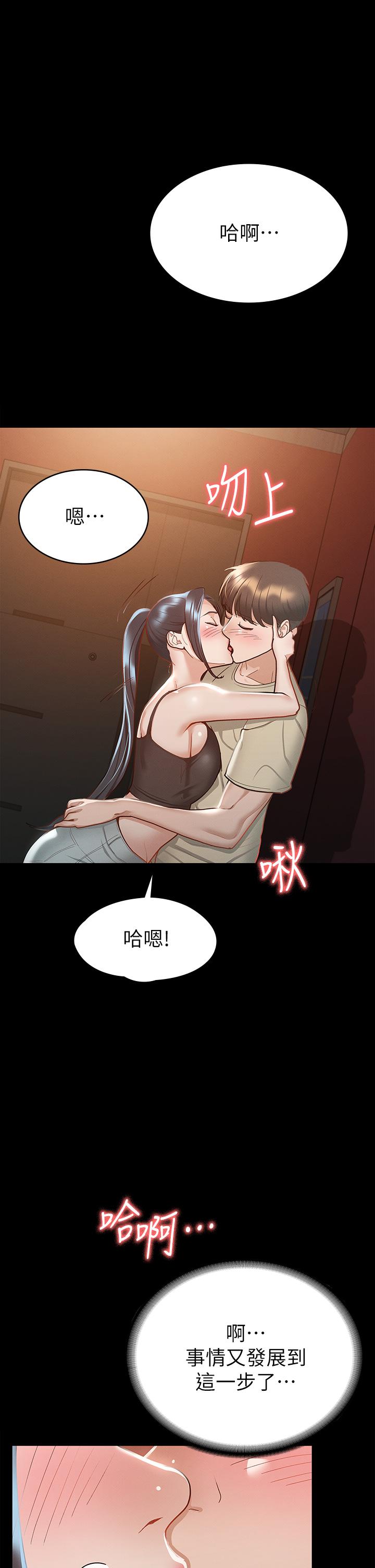 《征服女神》漫画 第21話-我要你快點放進來
