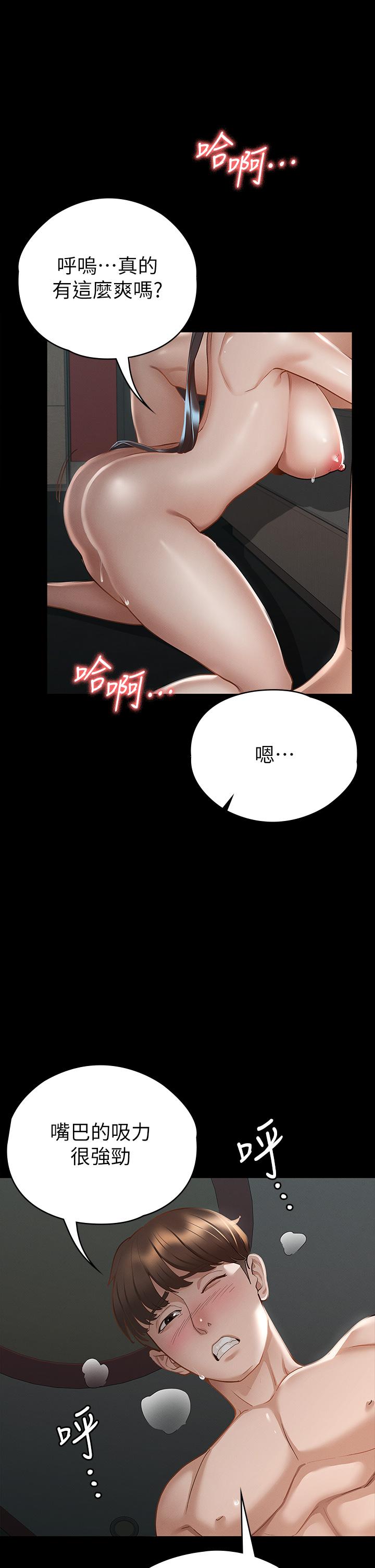 《征服女神》漫画 第21話-我要你快點放進來