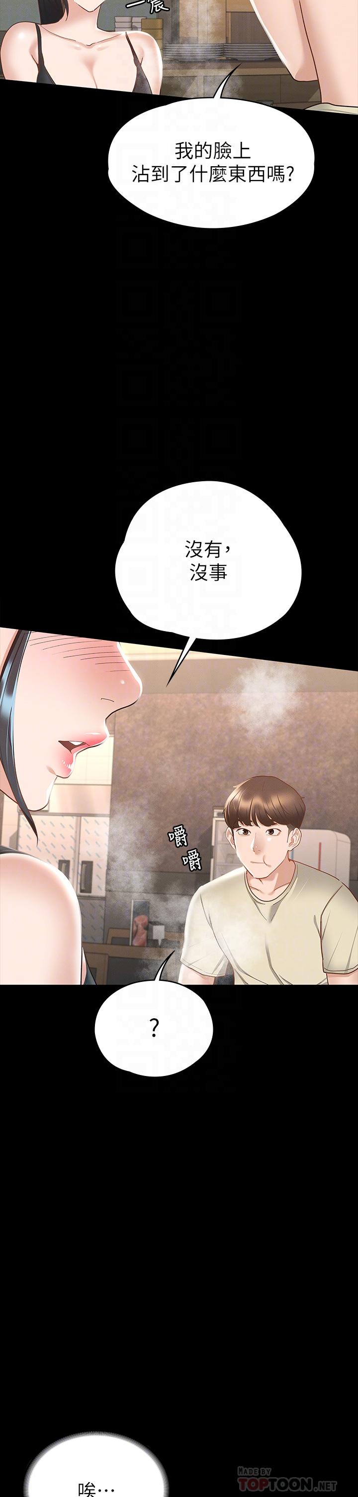 《征服女神》漫画 第21話-我要你快點放進來