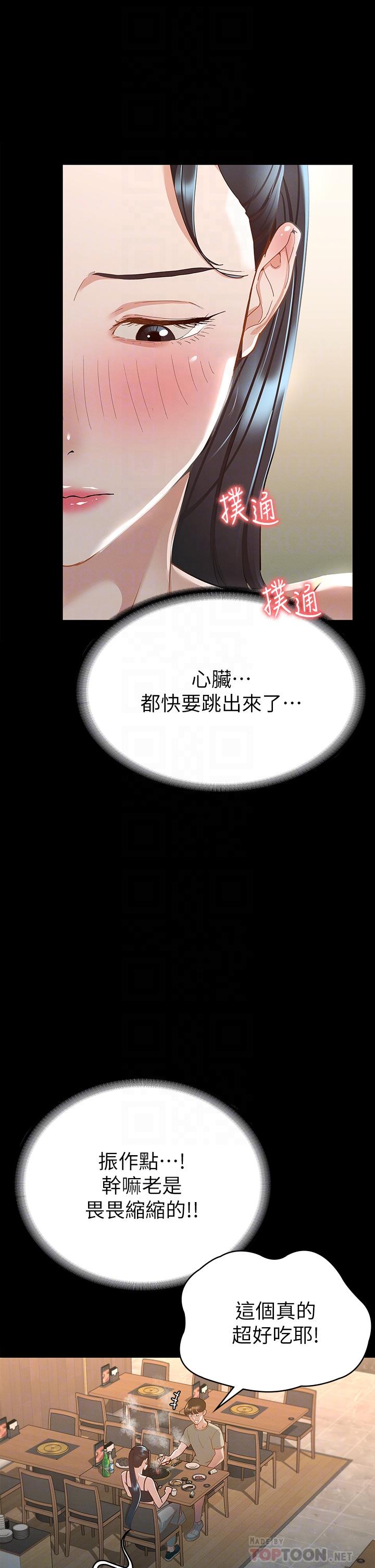 《征服女神》漫画 第21話-我要你快點放進來