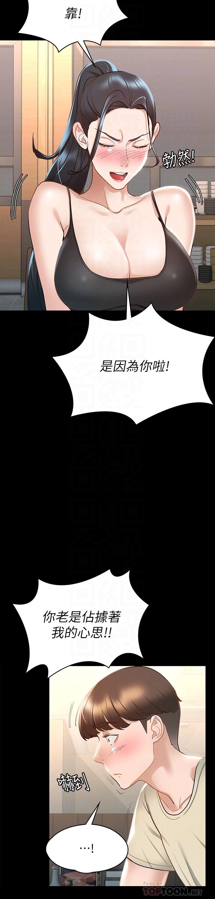 《征服女神》漫画 第21話-我要你快點放進來