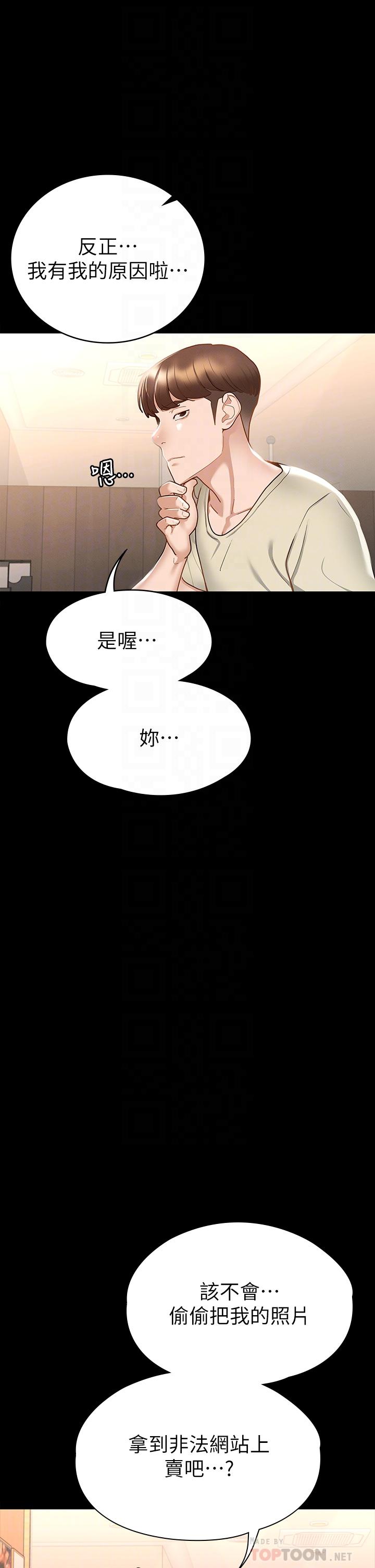 《征服女神》漫画 第21話-我要你快點放進來