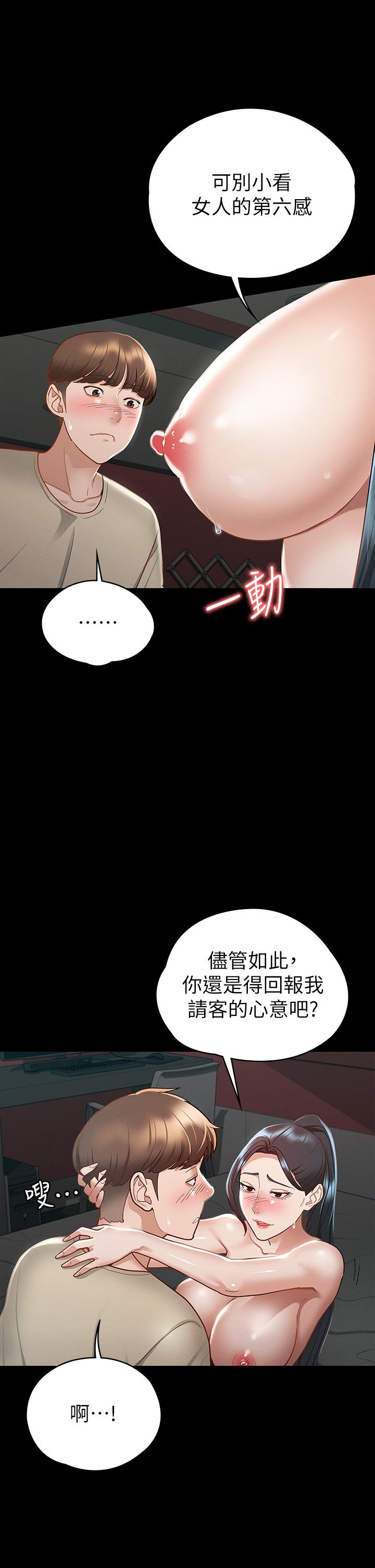 《征服女神》漫画 第21話-我要你快點放進來