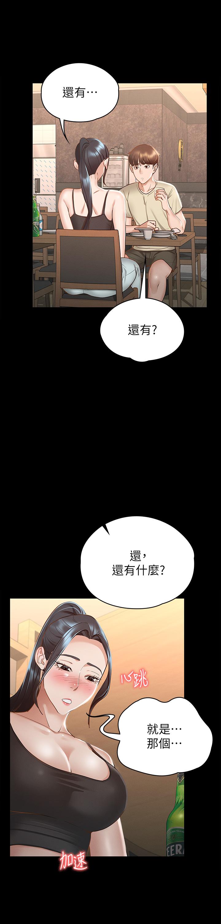 《征服女神》漫画 第21話-我要你快點放進來