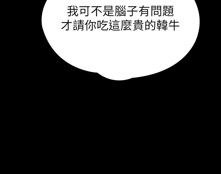 《征服女神》漫画 第21話-我要你快點放進來