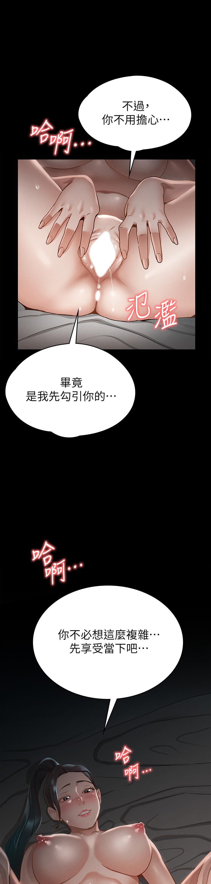 《征服女神》漫画 第21話-我要你快點放進來