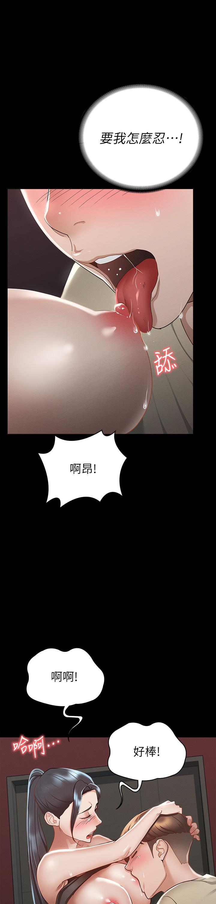 《征服女神》漫画 第21話-我要你快點放進來