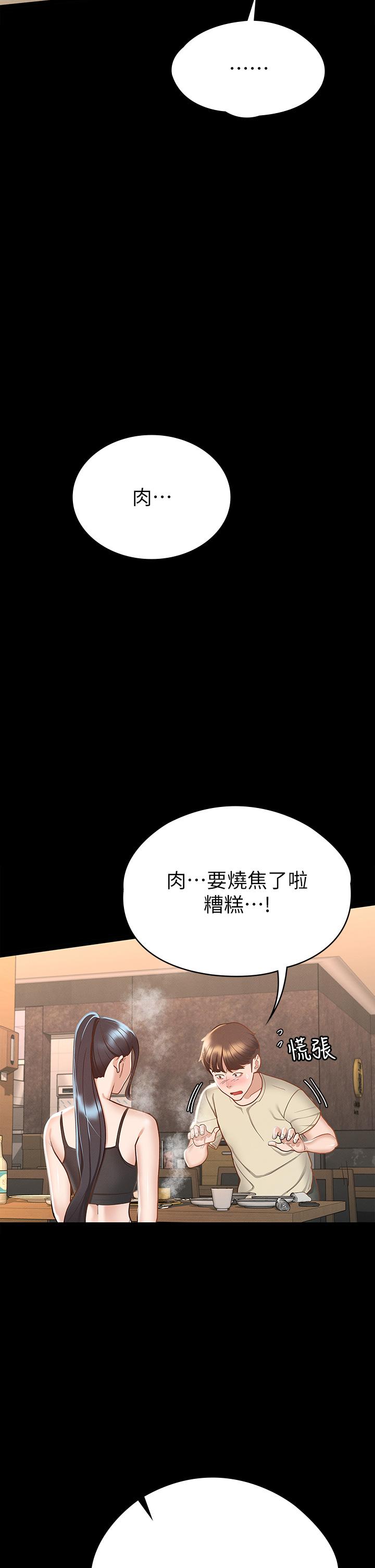 《征服女神》漫画 第21話-我要你快點放進來