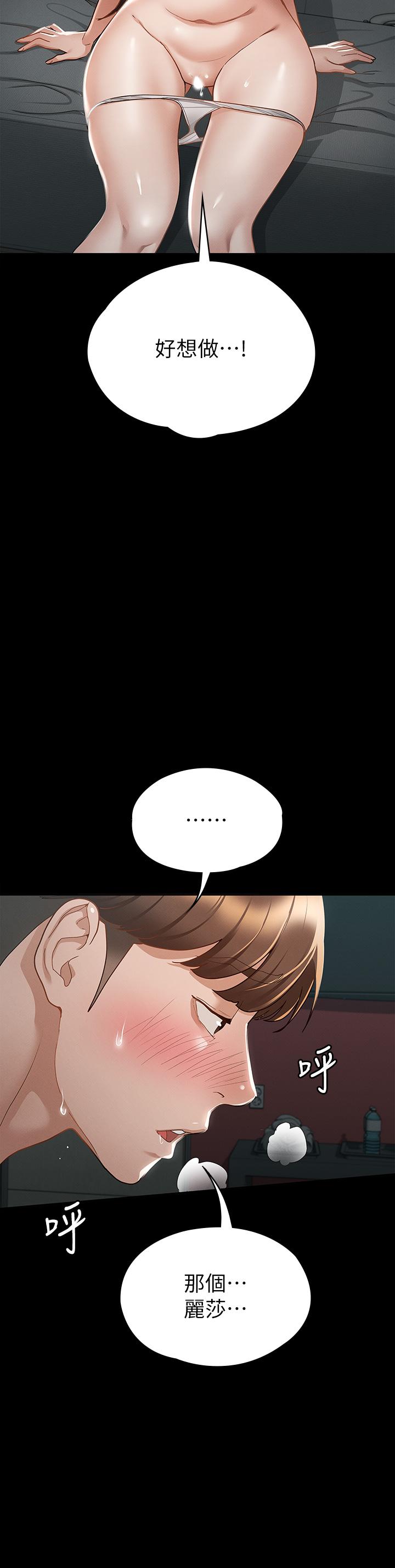 《征服女神》漫画 第21話-我要你快點放進來