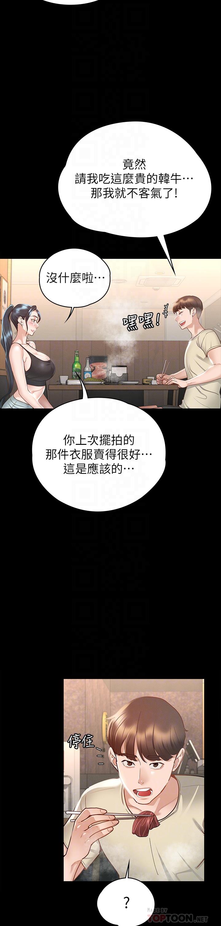《征服女神》漫画 第21話-我要你快點放進來