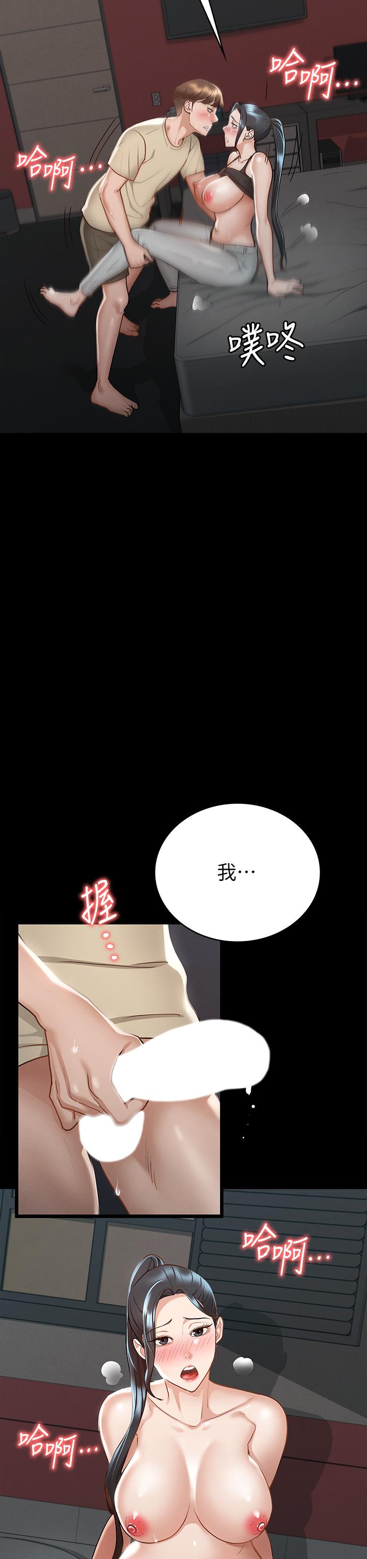 《征服女神》漫画 第21話-我要你快點放進來