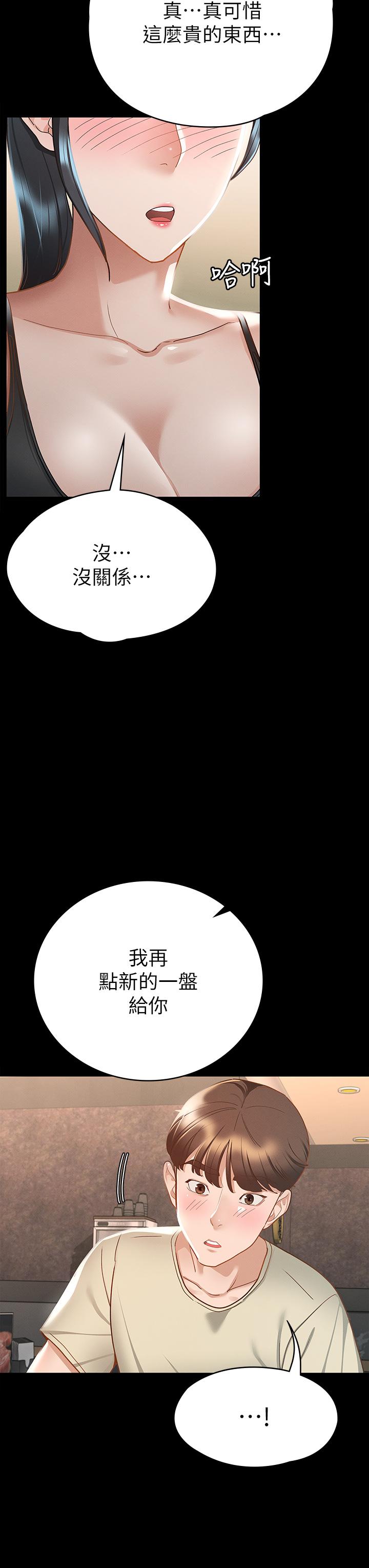 《征服女神》漫画 第21話-我要你快點放進來