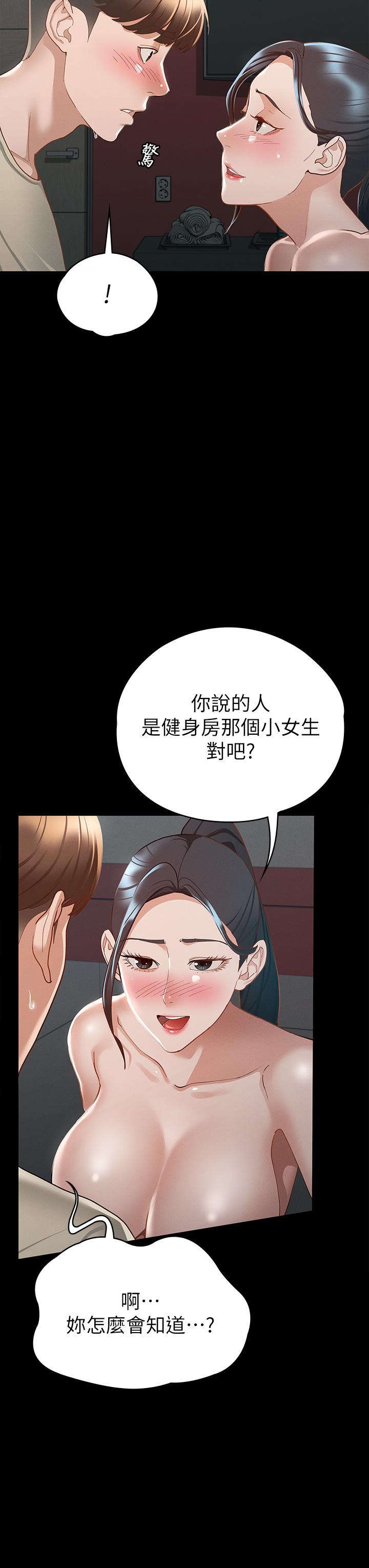 《征服女神》漫画 第21話-我要你快點放進來