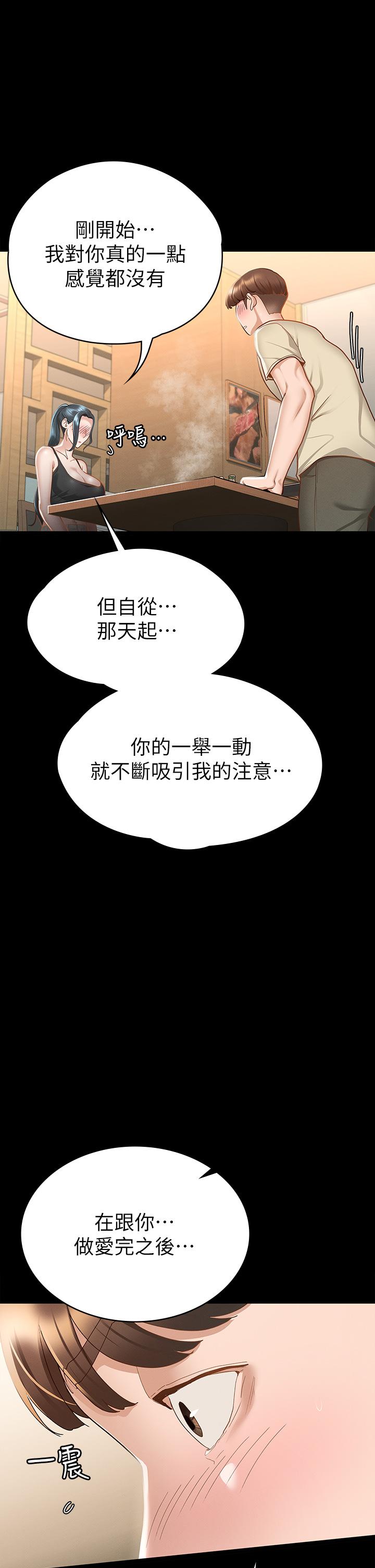 《征服女神》漫画 第21話-我要你快點放進來