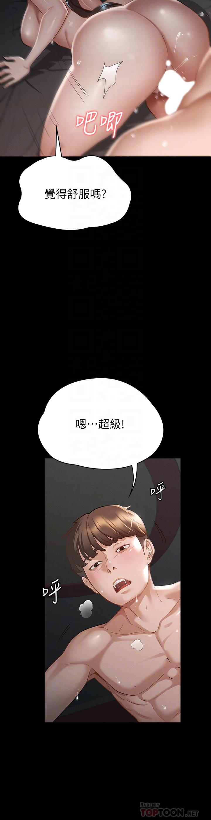 《征服女神》漫画 第22話-麗莎興奮的淫水